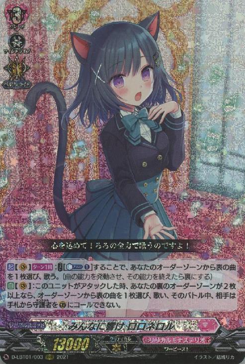 ヴァンガード みんなに響け ロロネロル LSR 3枚 みんなに響け