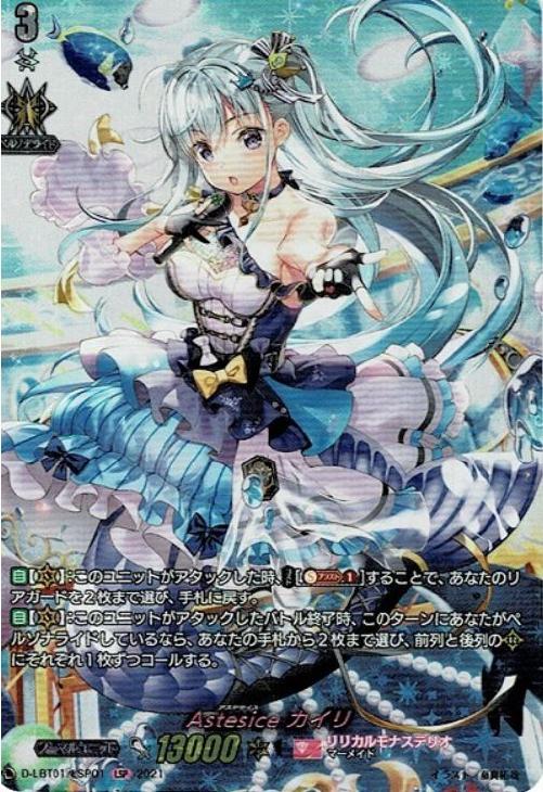 ヴァンガードAstesiceカイリLSP