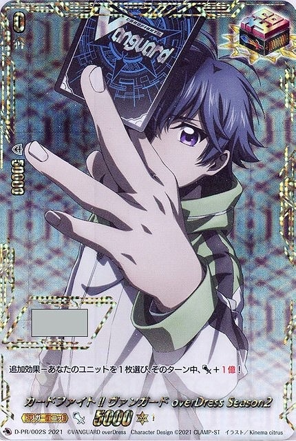 カードファイト！！ヴァンガード overDress Season2