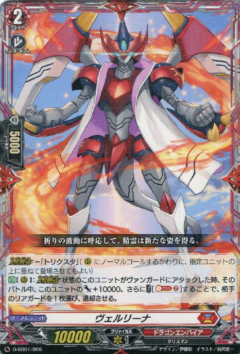 ヴェルリーナ【ヴァンガードトレカお買得価格通販：CBトレコロ】