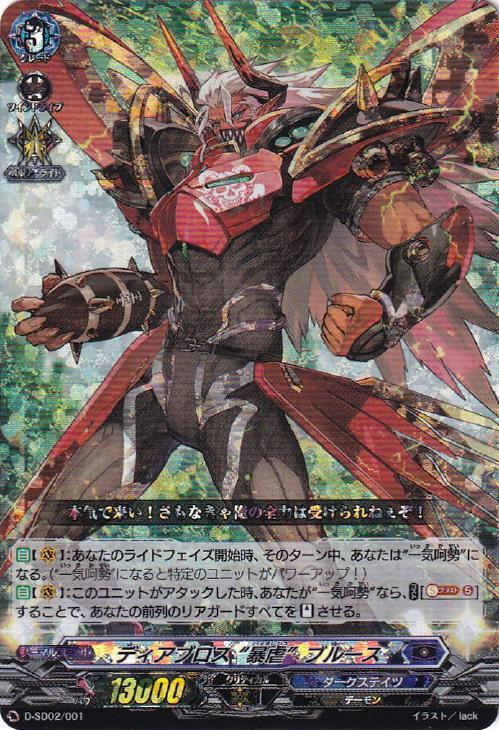 ディアブロス“暴虐”ブルース[RRR仕様]【ヴァンガードトレカお買得
