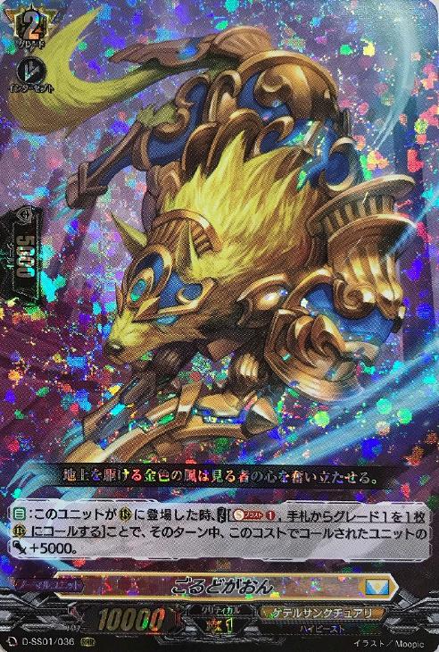 ごるどがおん【ヴァンガードトレカお買得価格通販：CBトレコロ】