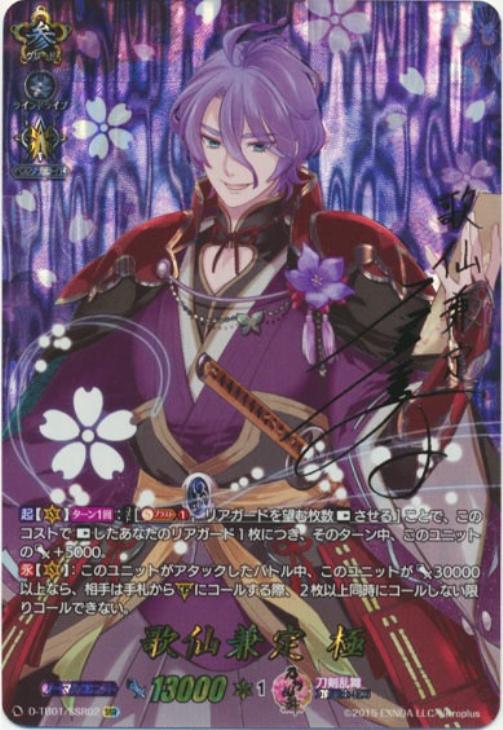 歌仙兼定 極【ヴァンガードトレカお買得価格通販：CBトレコロ】