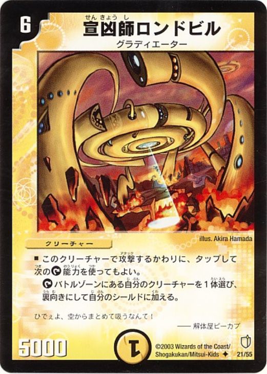 宣凶師ロンドビル【デュエルマスターズトレカお買得価格通販：CBトレコロ】