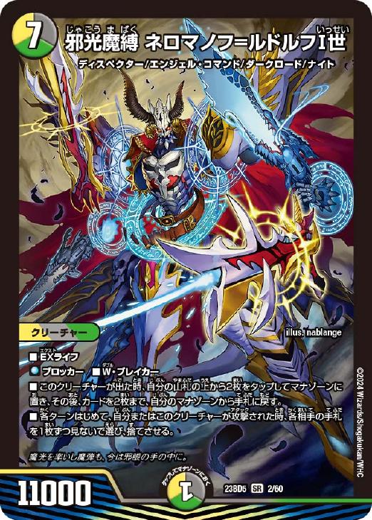 邪光魔縛 ネロマノフ＝ルドルフⅠ世【デュエルマスターズトレカお買得