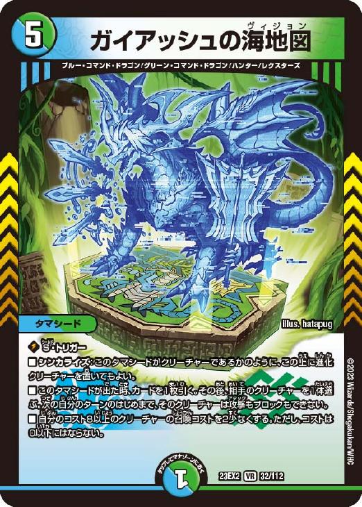 ガイアッシュの海地図【デュエルマスターズトレカお買得価格通販：CB