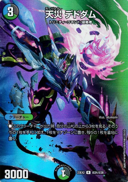 天災 デドダム[デュエキングMAX]【デュエルマスターズトレカお買得価格