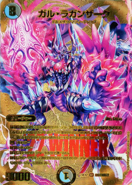 ガル・ラガンザーク[WINNER MAXカード]【デュエルマスターズトレカお