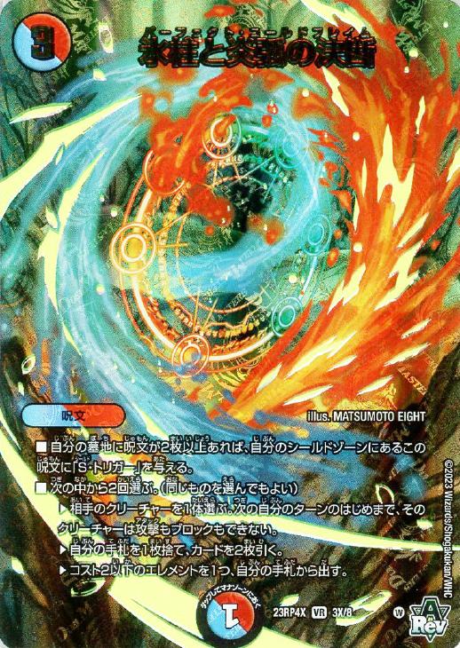 氷柱と炎弧の決断 神アート 4枚セット 氷柱と炎狐の決断 4枚 神アート