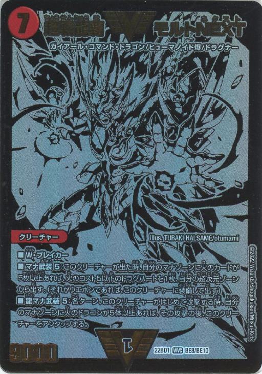 超戦龍覇 モルトNEXT[ブラックエクストラカード]【デュエル