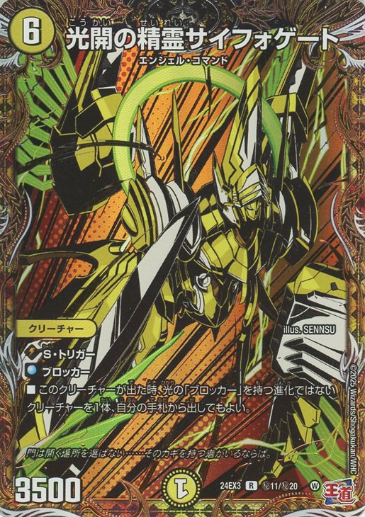 光明の精霊サイフォゲート 金 PSA 10 光開の精霊サイフォゲート 金