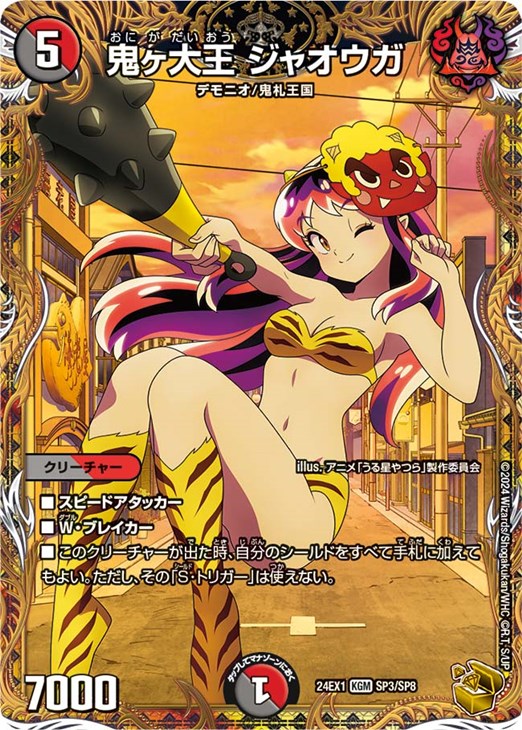 鬼ヶ大王 ジャオウガ[宝箱金]【デュエルマスターズトレカお買得価格