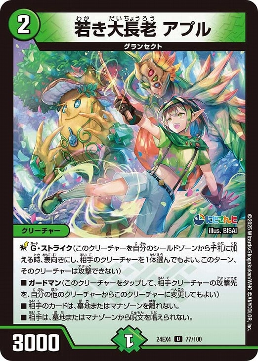 若き大長老 アプル【デュエルマスターズトレカお買得価格通販：CB
