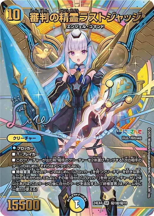 審判の精霊ラストジャッジ[マル秘][サイン入り]【デュエルマスターズ