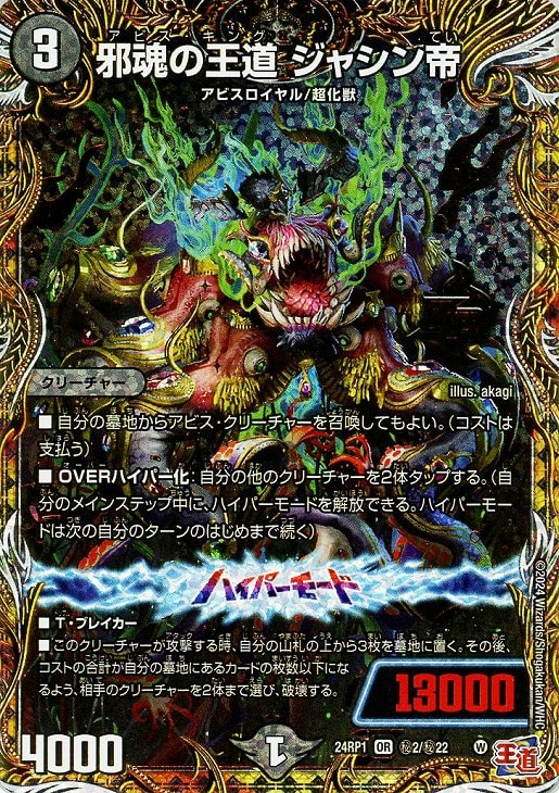 邪魂の王道 ジャシン帝【デュエルマスターズトレカお買得価格通販：CB
