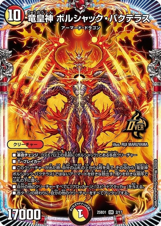 竜皇神 ボルシャック・バクテラス[キラ仕様]【デュエルマスターズ