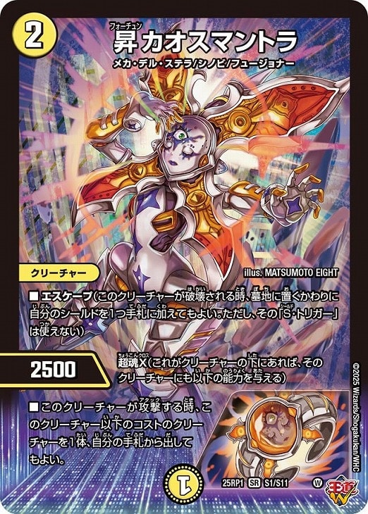 昇 カオスマントラ【デュエルマスターズトレカお買得価格通販：CB