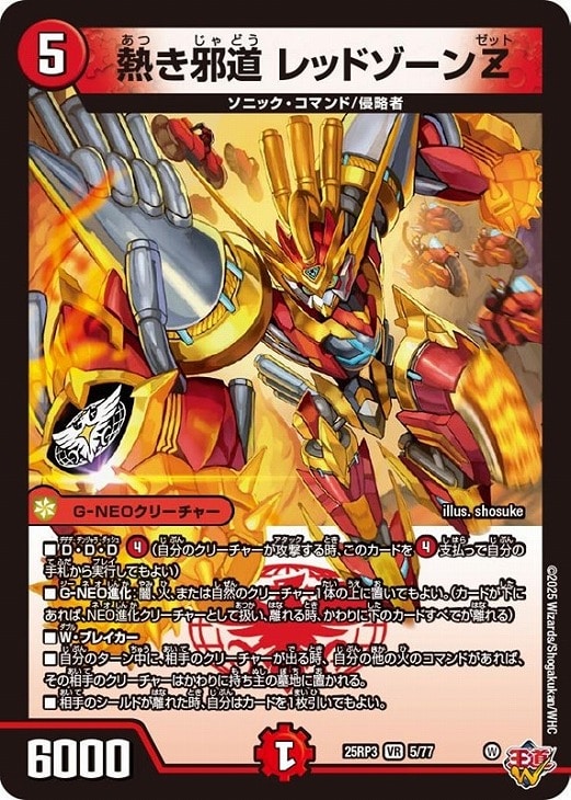 熱き邪道 レッドゾーンZ【デュエルマスターズトレカお買得価格通販