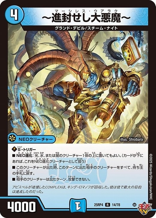 進封せし大悪魔～【デュエルマスターズトレカお買得価格通販：CBトレコロ】