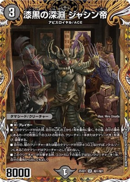 漆黒の深淵 ジャシン帝[マル秘]【デュエルマスターズトレカ高価買取