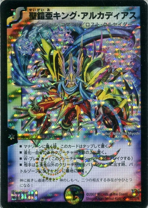 聖鎧亜キング・アルカディアス【デュエルマスターズトレカ高価買取価格