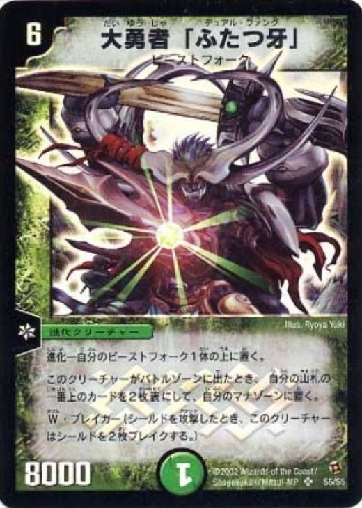 大勇者「ふたつ牙」【デュエルマスターズトレカ高価買取価格査定：CB