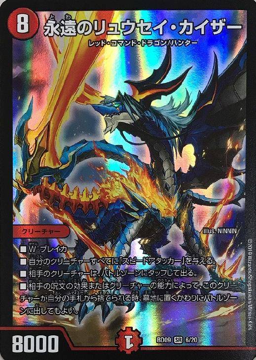 永遠のリュウセイ・カイザー【デュエルマスターズトレカお買得価格通販