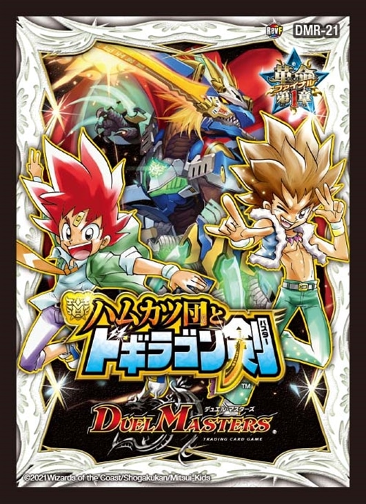 DMBD18付属スリーブ[DMR-21 革命ファイナル 第1章 ハムカツ団と