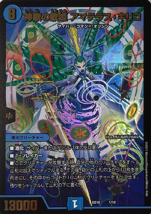 神歌の歌姫 アマテラス・キリコ【デュエルマスターズトレカお買得価格