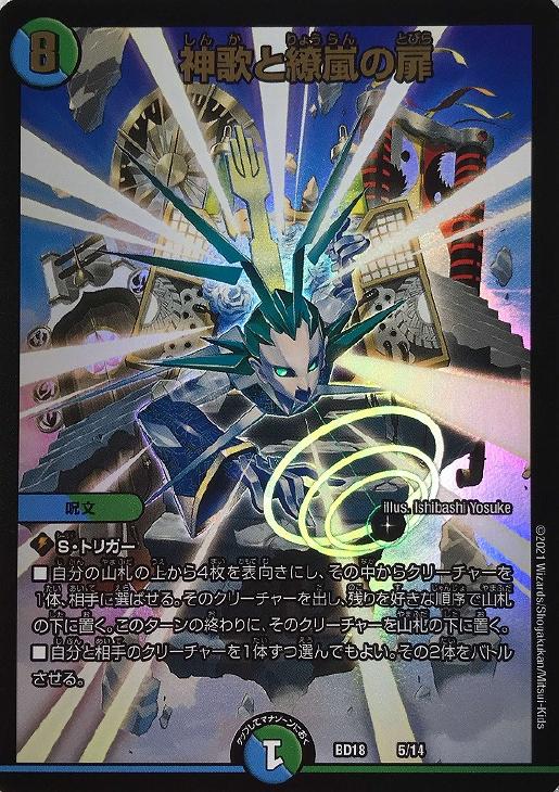 デュエマ】デッキ販売 扉ディスペクター【オリジナル・40枚】(中古良品