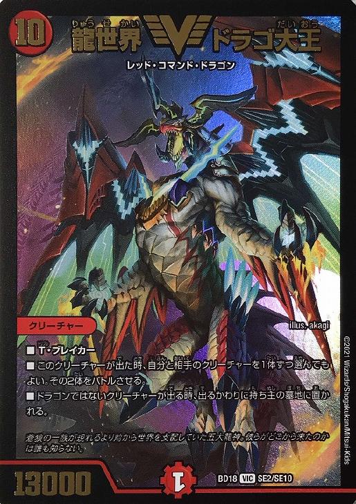 龍世界 ドラゴ大王【デュエルマスターズトレカお買得価格通販：CB