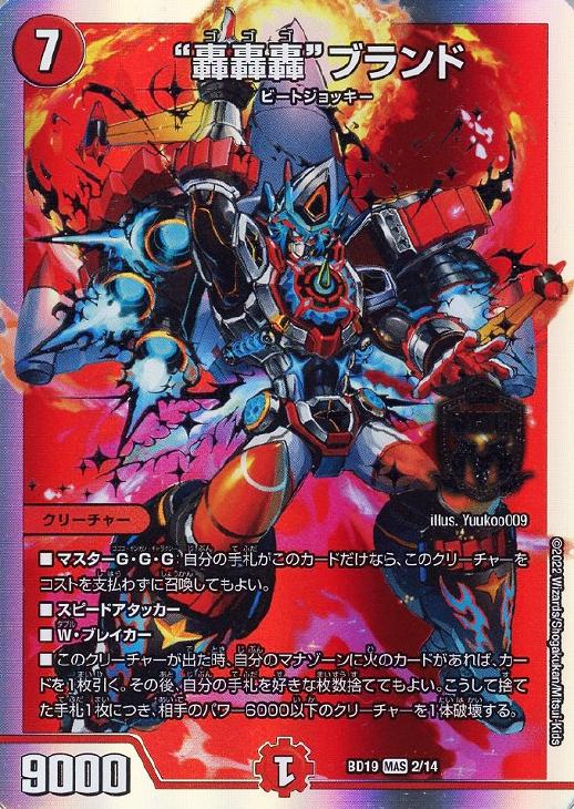 轟轟轟”ブランド【デュエルマスターズトレカ高価買取価格査定：CB