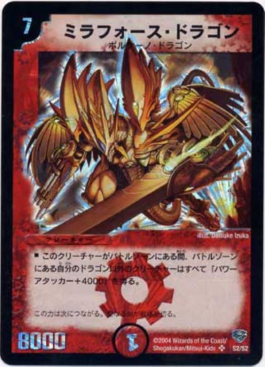 ミラフォース・ドラゴン【デュエルマスターズトレカ高価買取価格査定