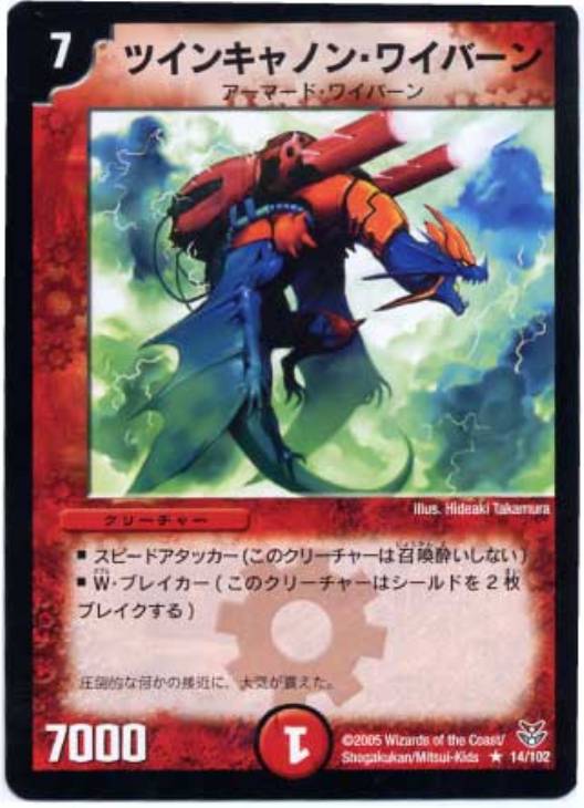 ツインキャノン・ワイバーン【デュエルマスターズトレカお買得価格通販