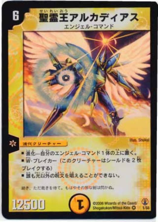 聖霊王アルカディアス【デュエルマスターズトレカ高価買取価格査定：CB