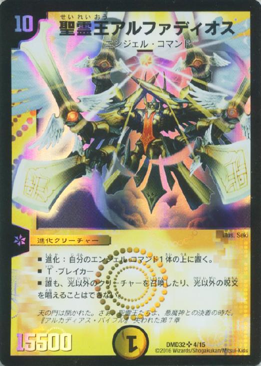 聖霊王アルファディオス【デュエルマスターズトレカお買得価格通販：CB
