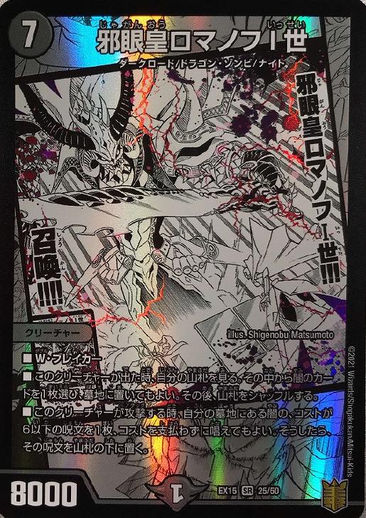 邪眼皇ロマノフⅠ世【デュエルマスターズトレカお買得価格通販：CB