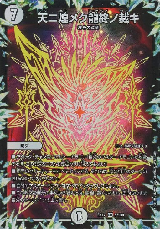 デュエマ】デッキ販売 白単サバキZ【オリジナル・40枚】(中古良品