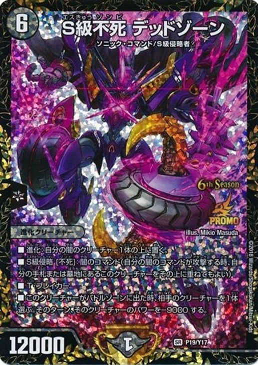 S級不死 デッドゾーン【デュエルマスターズトレカお買得価格通販：CB