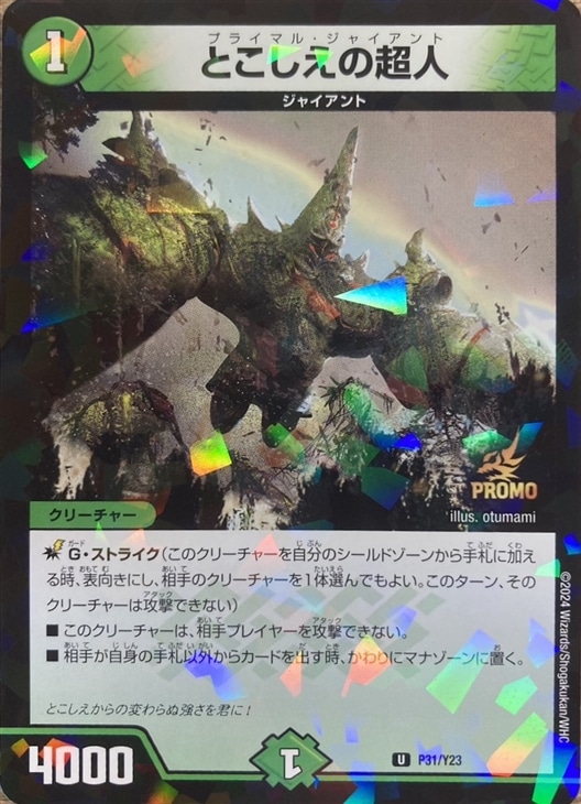 とこしえの超人【デュエルマスターズトレカお買得価格通販：CBトレコロ】