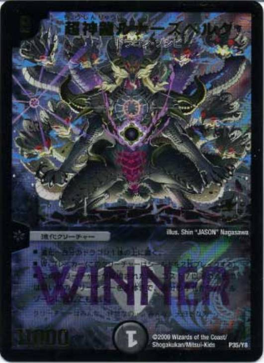 超神龍ルナーズベルグ【デュエルマスターズトレカ高価買取価格査定：CB