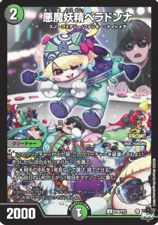 悪魔妖精ベラドンナ【デュエルマスターズトレカ高価買取価格査定：CB