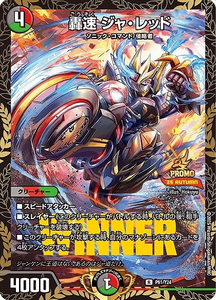 轟速 ジャ・レッド【デュエルマスターズトレカお買得価格通販：CB