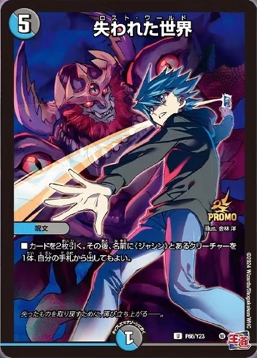 失われた世界【デュエルマスターズトレカ高価買取価格査定：CBトレコロ】