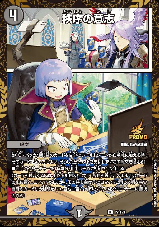 秩序の意志 プロモ 秩序の意志 csプロモ 2枚セット デュエルマスターズ