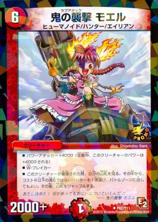 鬼の襲撃 モエル【デュエルマスターズトレカ高価買取価格査定：CB