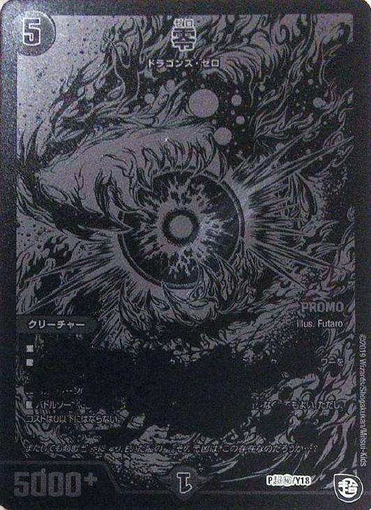 零【デュエルマスターズトレカ高価買取価格査定：CBトレコロ】