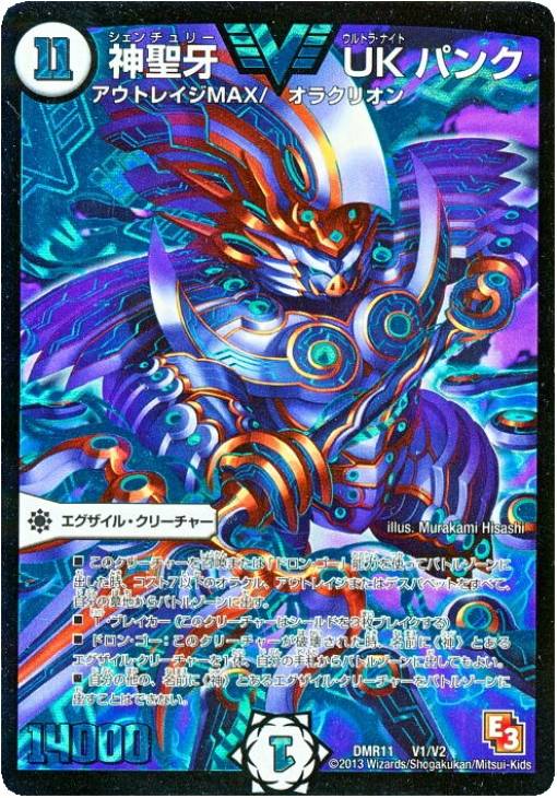 神聖牙 UKパンク【デュエルマスターズトレカお買得価格通販：CB
