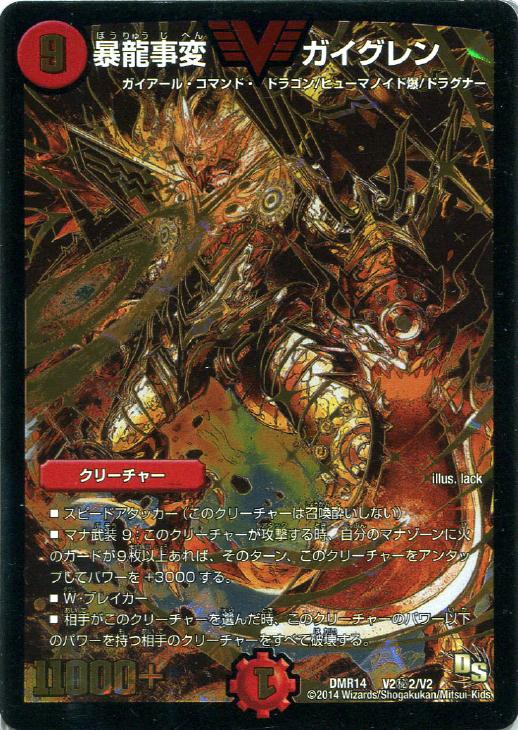 金）暴龍事変 ガイグレン【デュエルマスターズトレカ高価買取価格査定