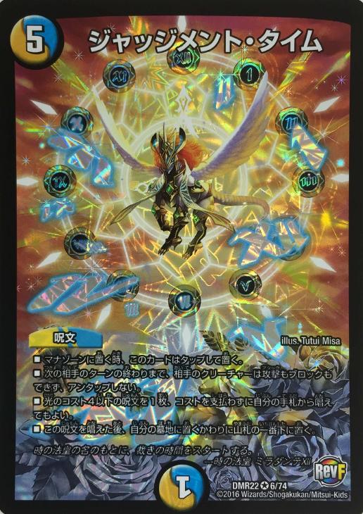 ジャッジメント・タイム【デュエルマスターズトレカお買得価格通販：CB